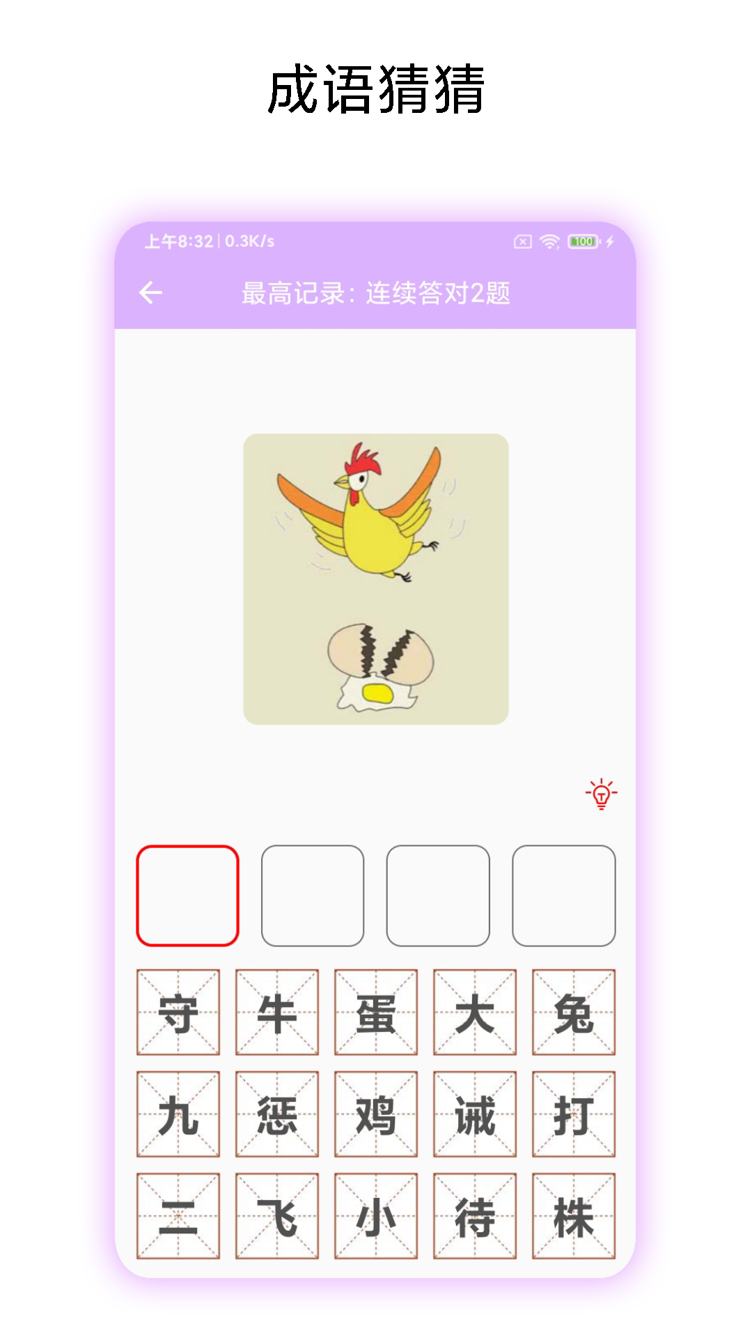 經(jīng)典猜謎語截圖預(yù)覽
