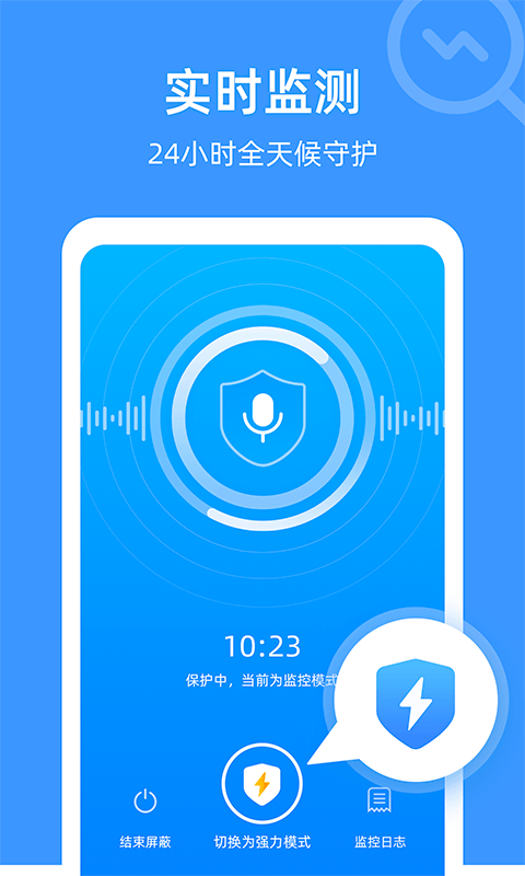 防监听专家v1.3.2.0截图3