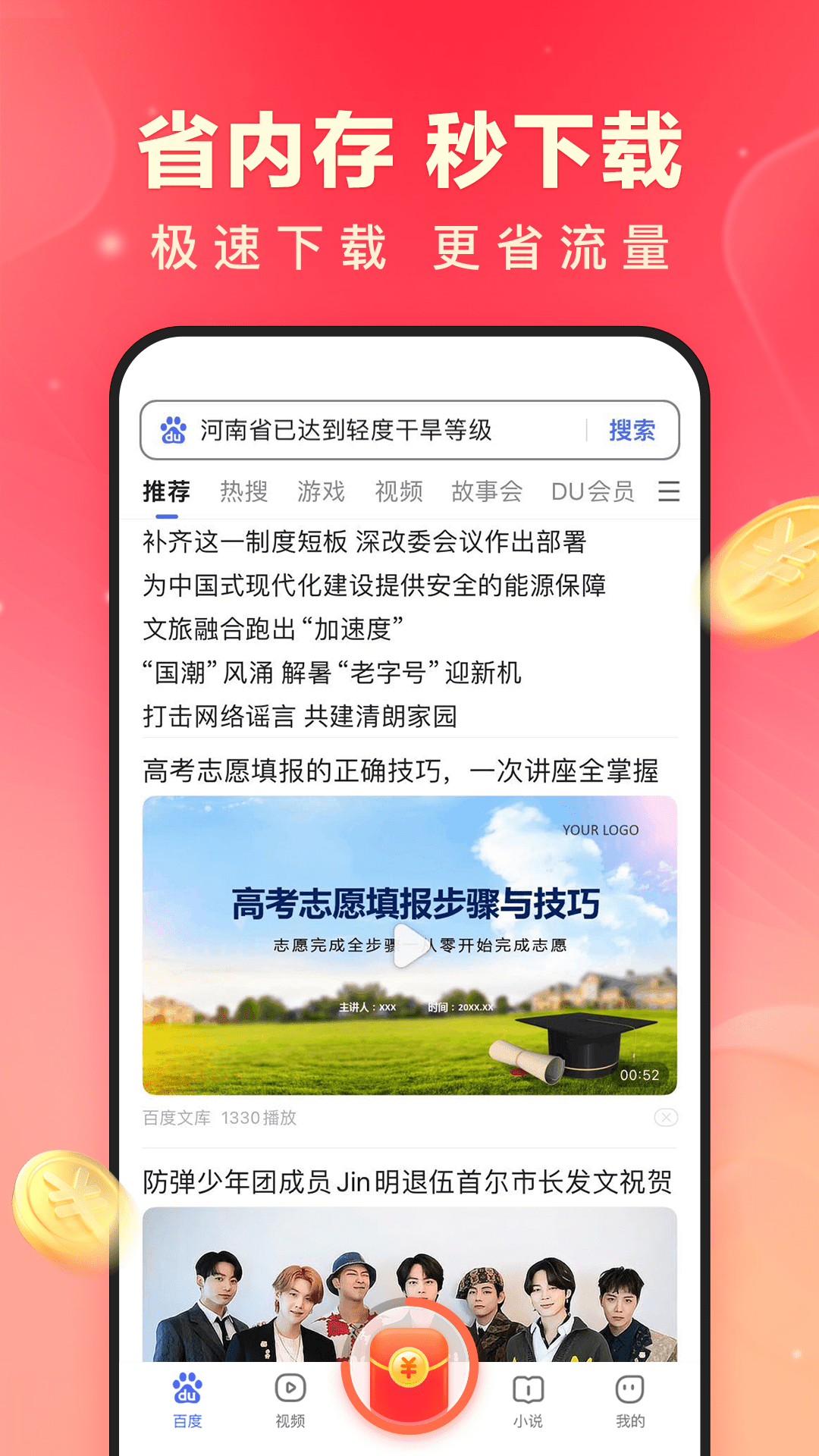 百度极速版v6.29.0.10截图5