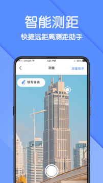 AR測量截圖