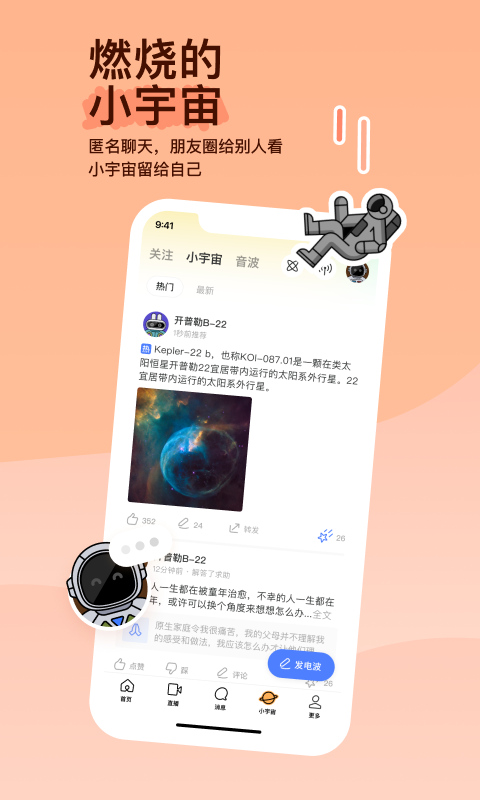 MOMO陌陌v9.13.1截图3