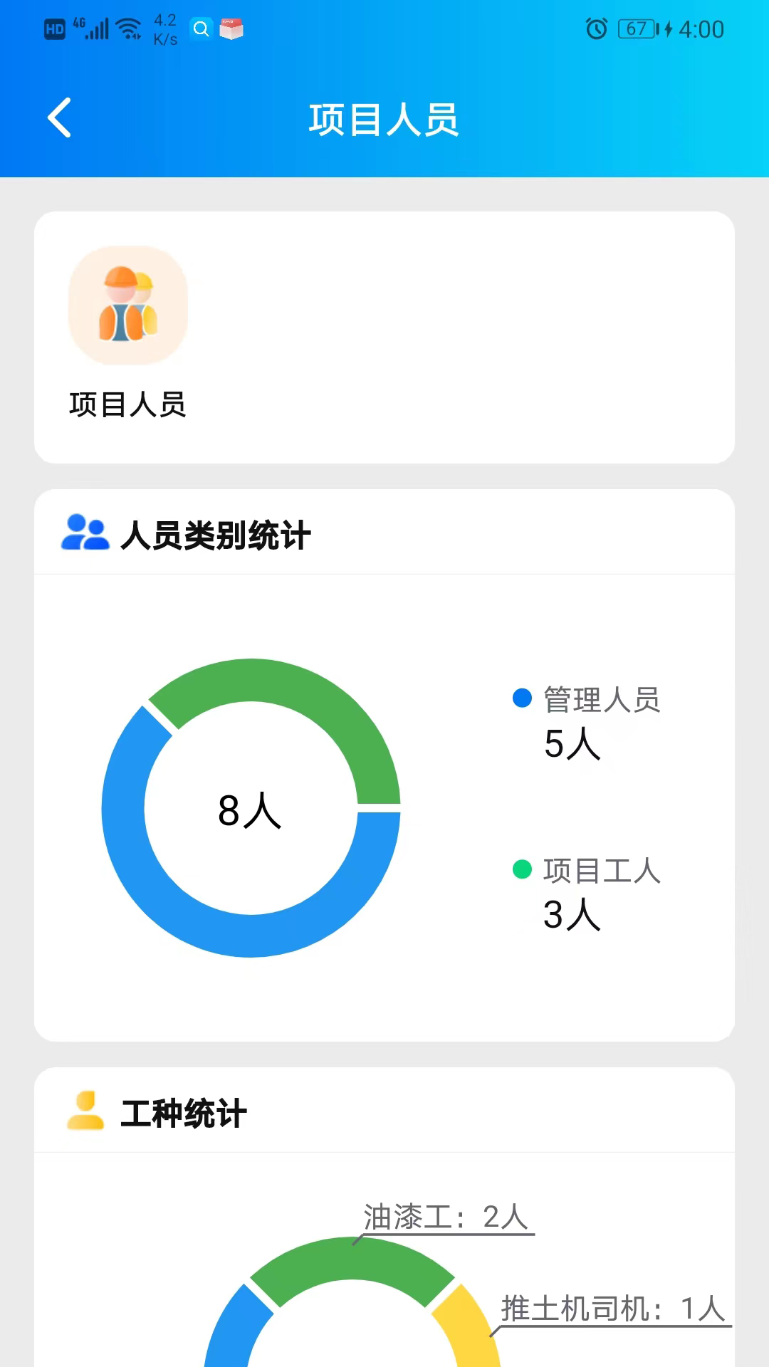 工程建设安全风险智能管控平台v2.6.06截图1