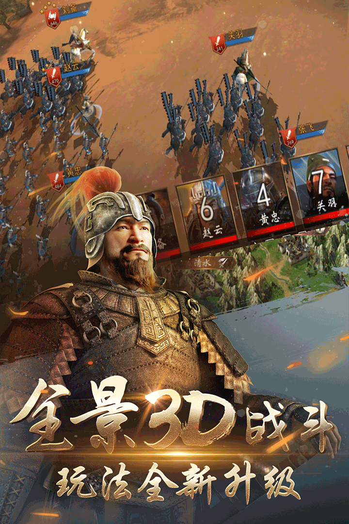 三国演义：兵临城下截图4