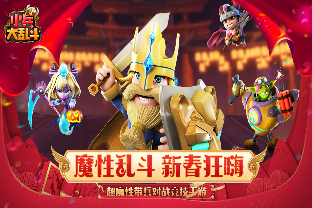 小兵大亂斗截圖預(yù)覽