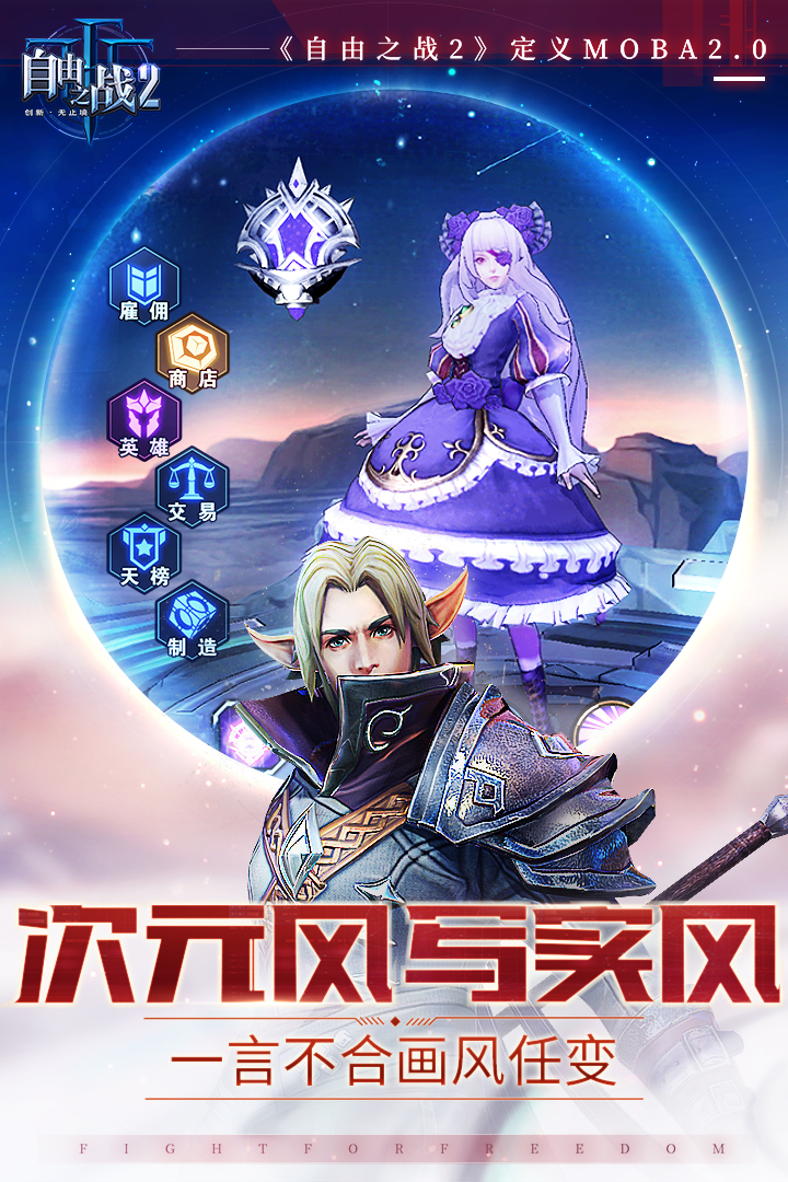 自由之戰(zhàn)2截圖預(yù)覽