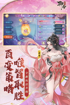 聊齋搜靈錄截圖