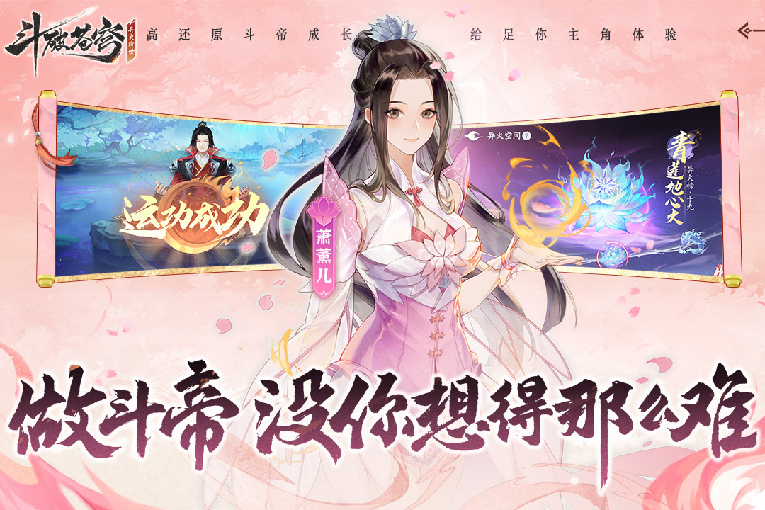 斗破苍穹：异火降世截图4