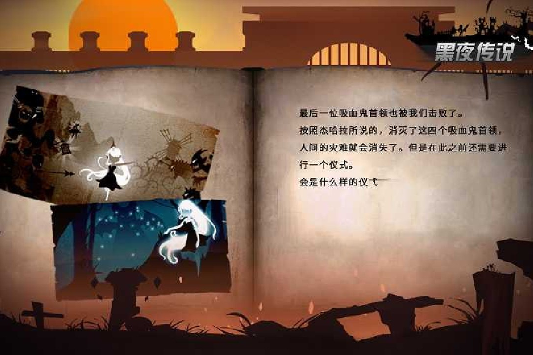 黑夜傳說截圖預覽