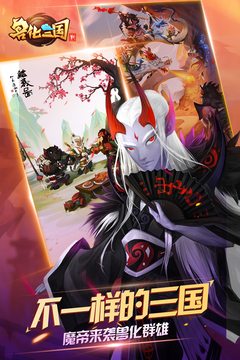 獸化三國截圖