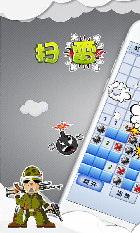 掃雷世界截圖預覽