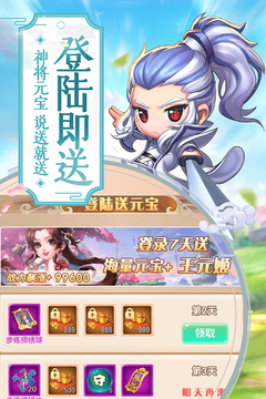萌回三國截圖