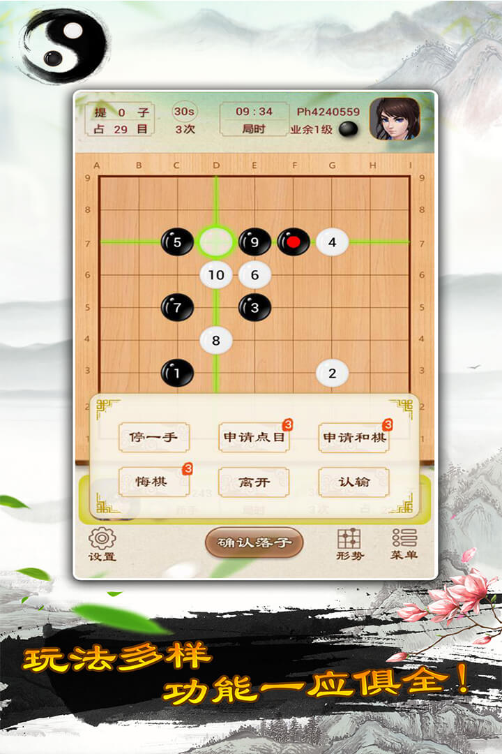 围棋截图3