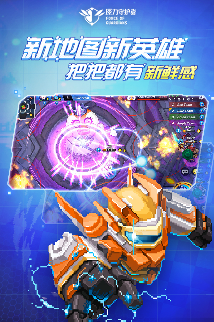 原力守護(hù)者截圖預(yù)覽