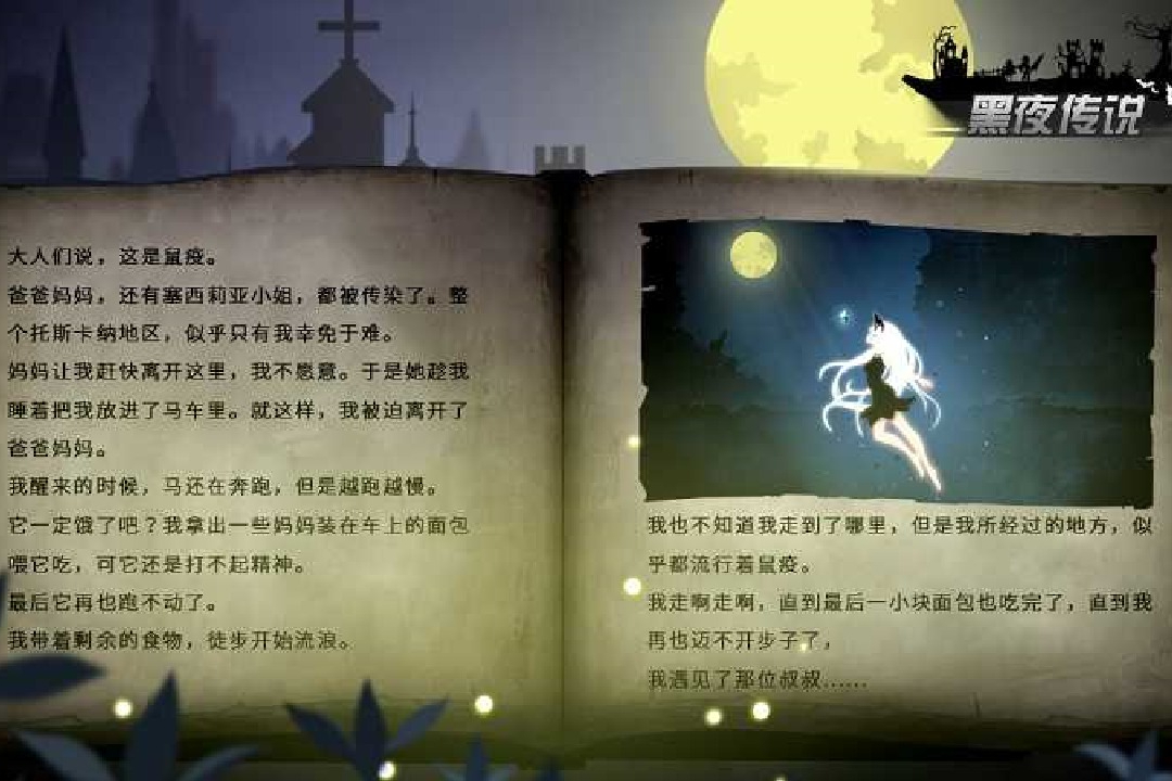 黑夜傳說截圖預覽