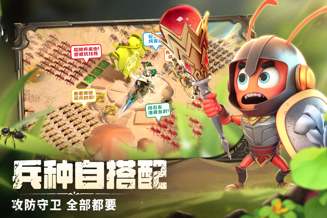 蟻族崛起截圖預覽