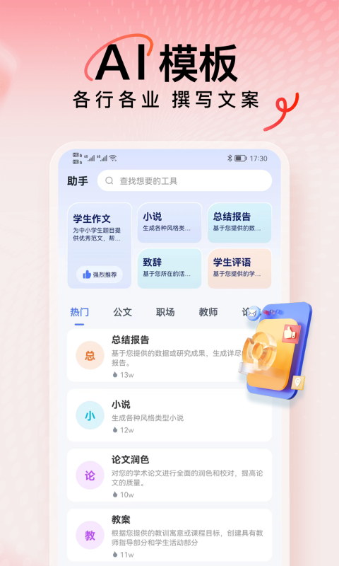 AI写作火火v2.0.8截图3