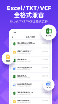 通訊錄同步大師截圖