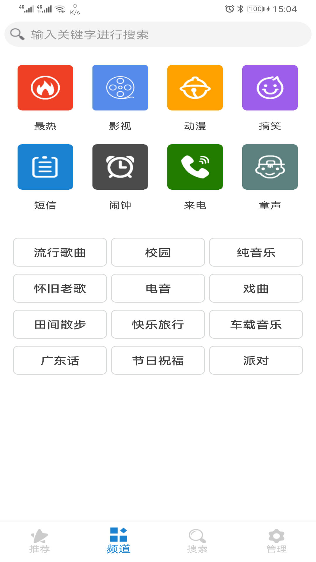 手機(jī)鈴聲下載大全截圖預(yù)覽