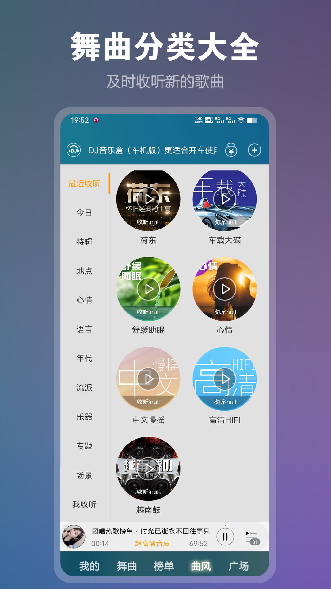 DJ音乐盒v7.10.0截图1