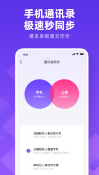 通訊錄同步大師截圖