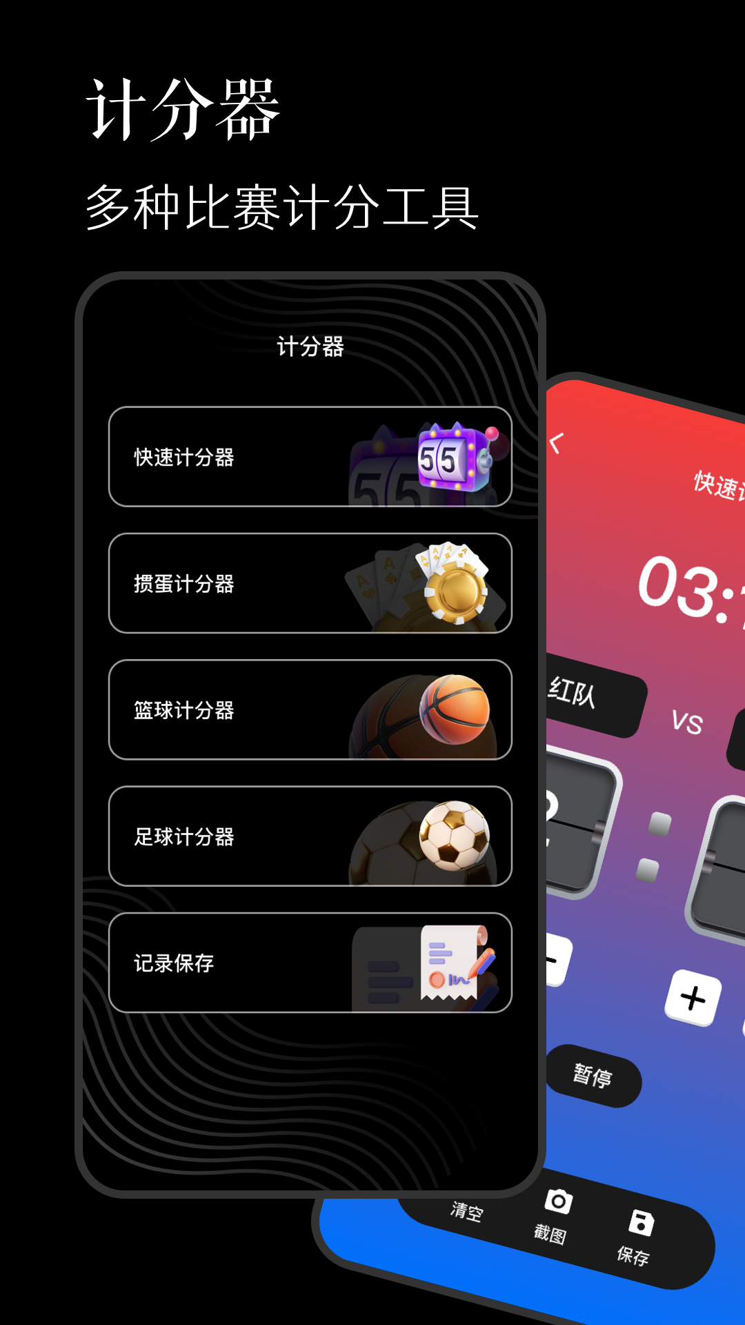 标准计分器软件v3.0.0截图4