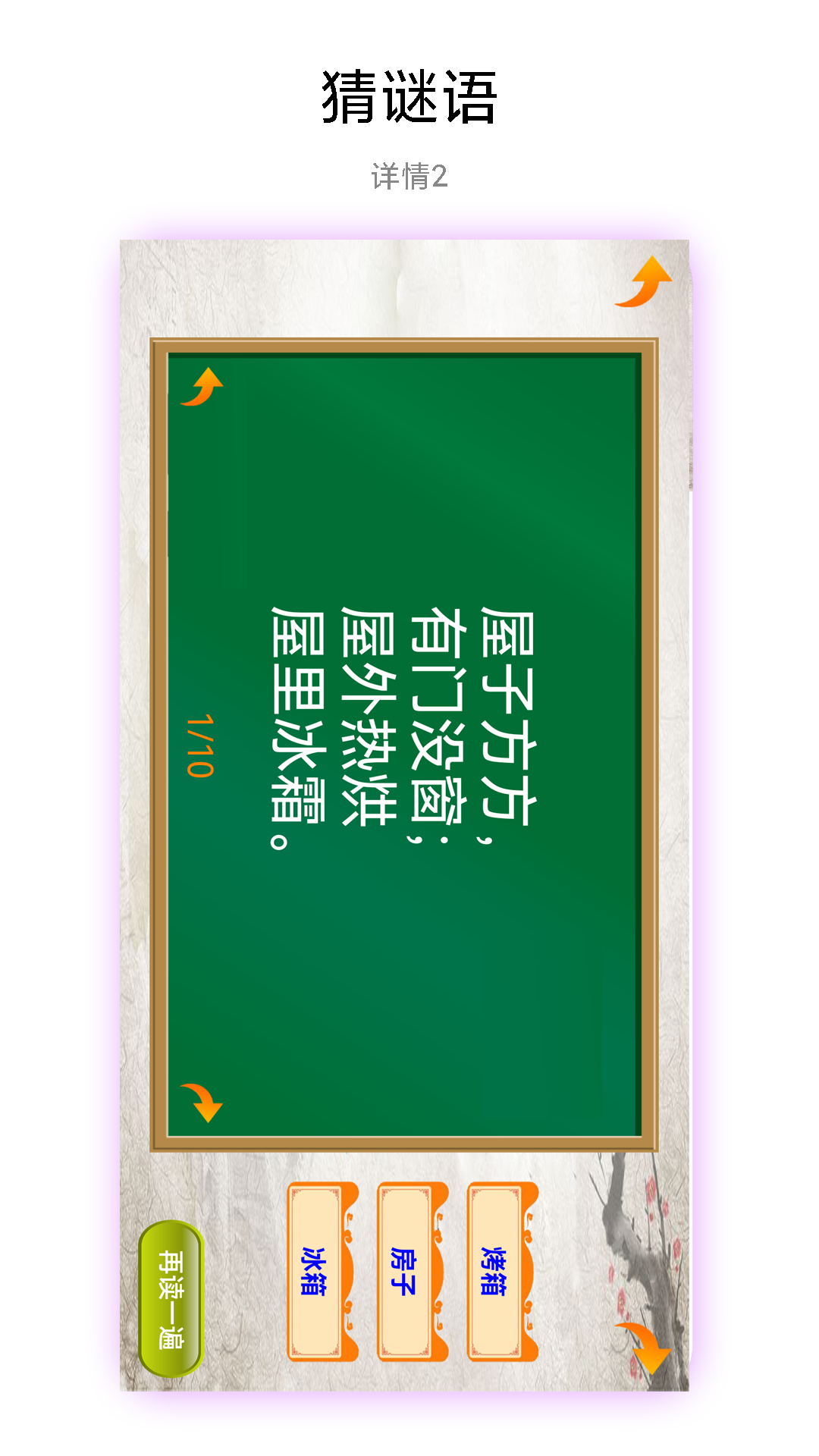 經(jīng)典猜謎語截圖預(yù)覽