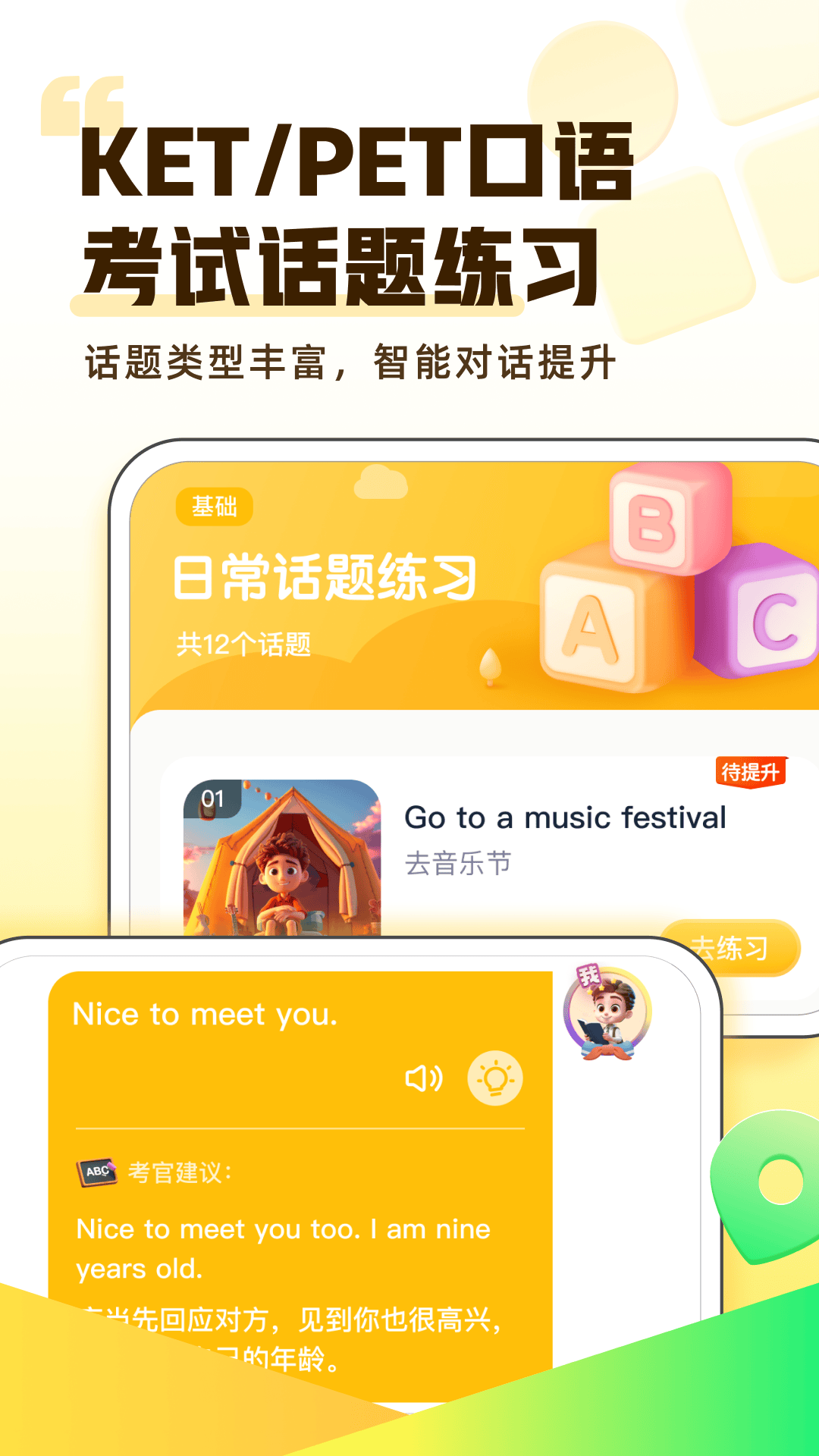 完美英語(yǔ)截圖預(yù)覽
