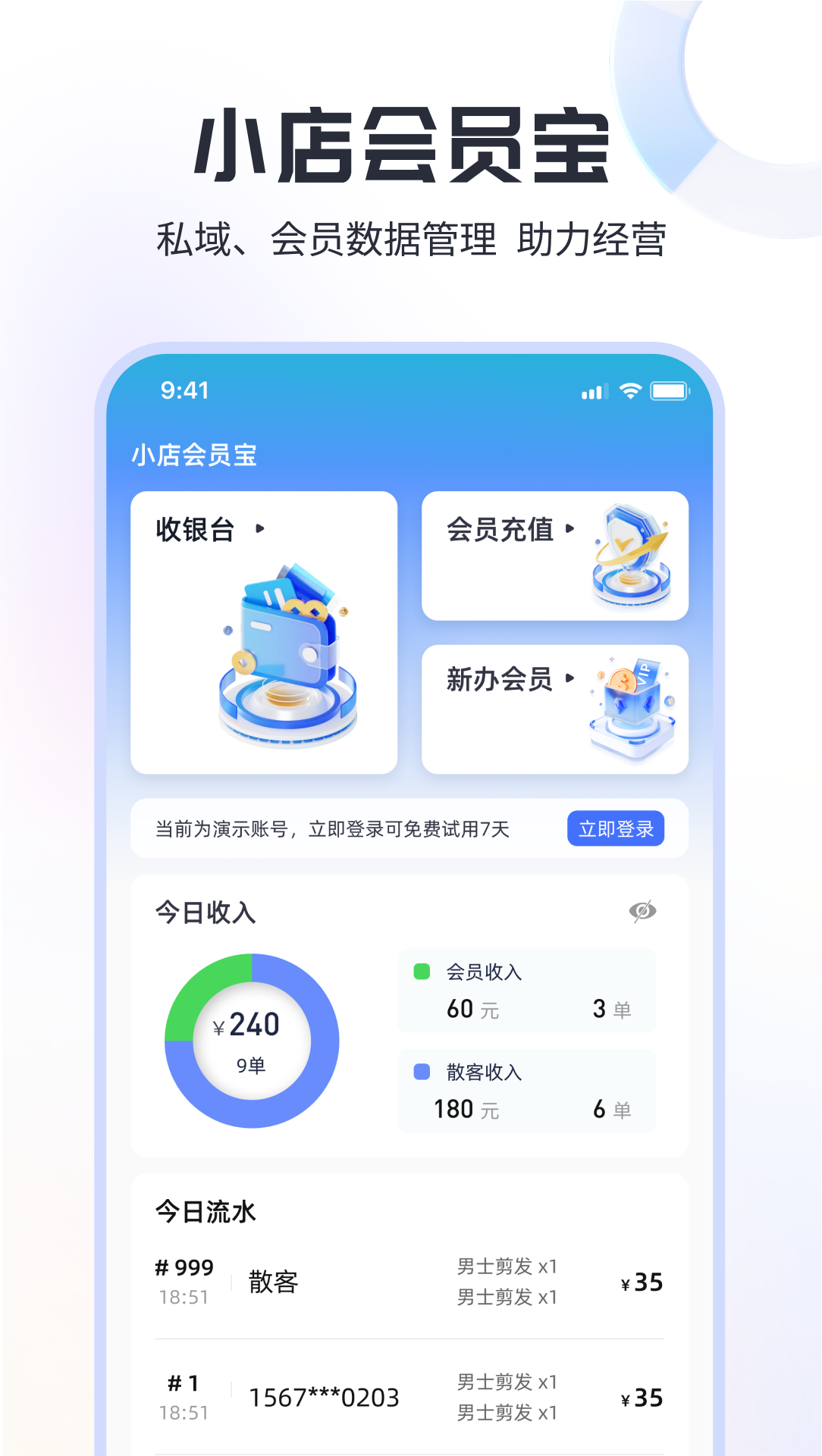 小店会员宝v1.0.0截图5