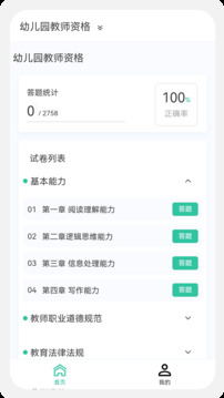 教師資格100題庫(kù)截圖