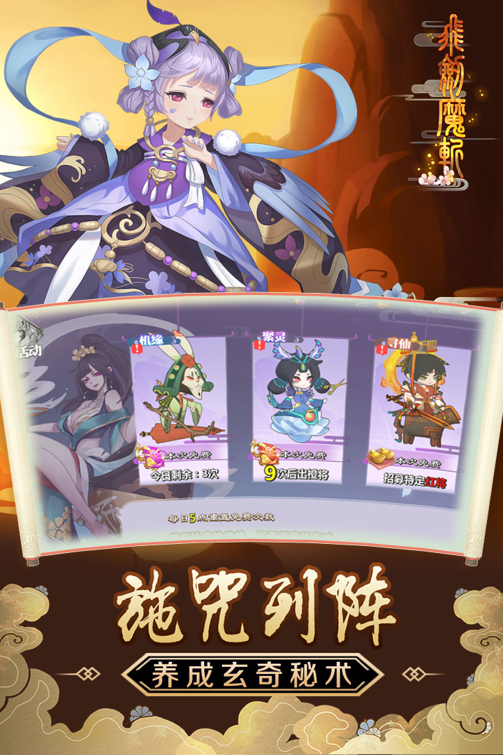 飞剑魔斩截图1