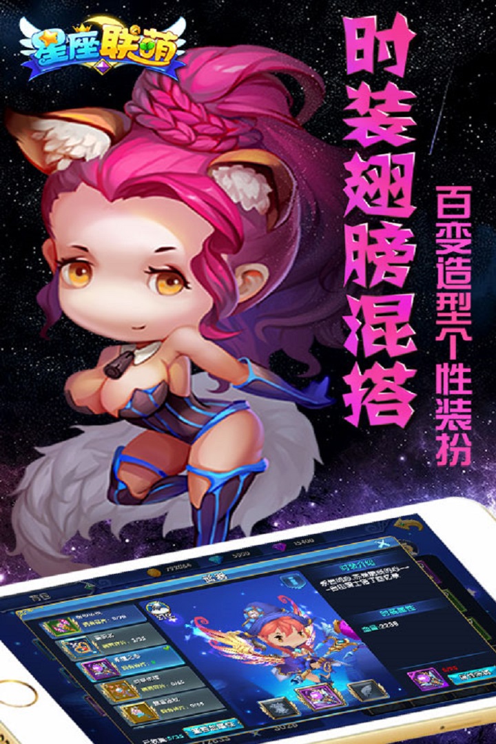 星座联萌截图2