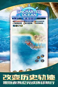 航海日記截圖