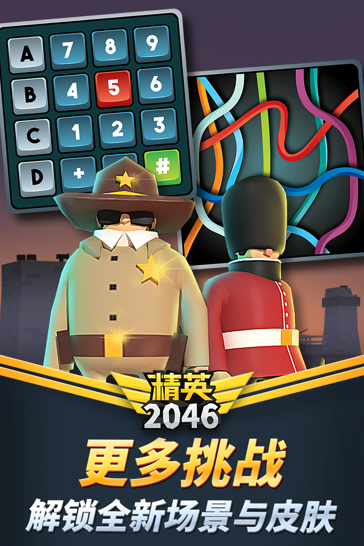 精英2046截图5