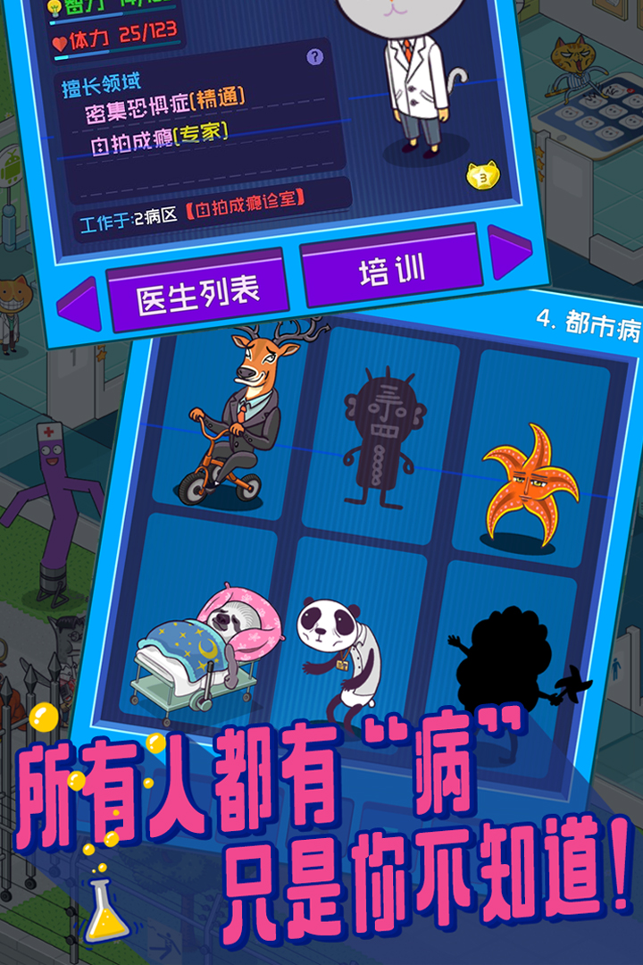 超脫力醫(yī)院截圖預(yù)覽