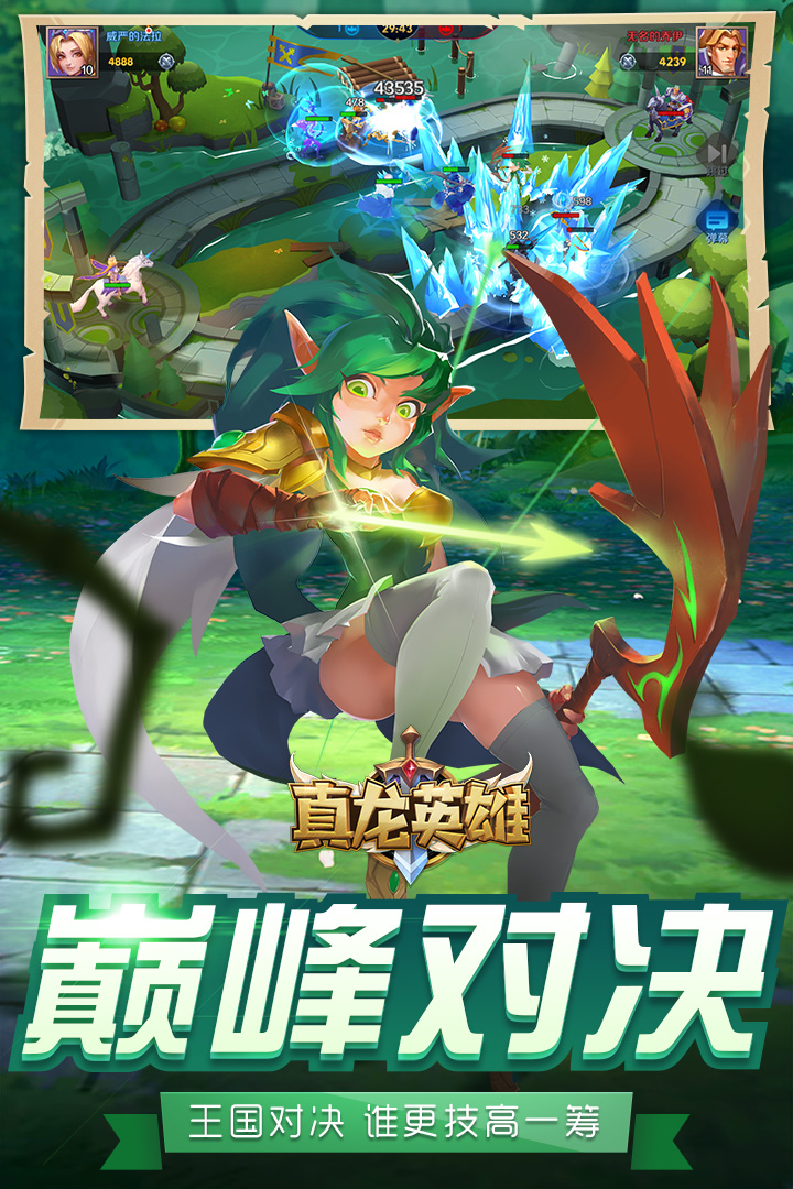 真龍英雄截圖預覽