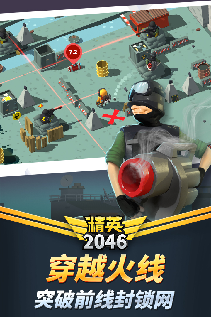 精英2046截图3