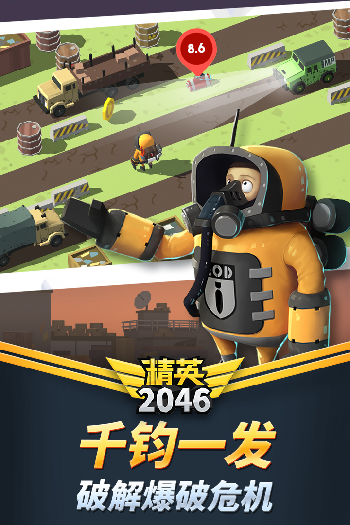 精英2046截图2