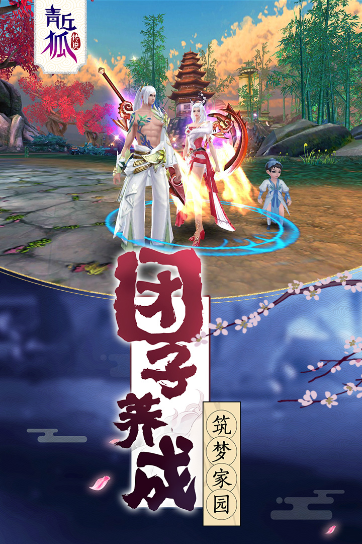 青丘狐傳說(shuō)截圖預(yù)覽