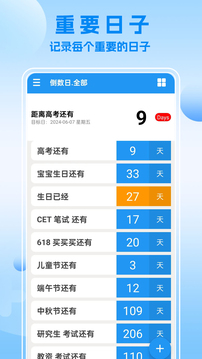 嘀嗒倒數(shù)日截圖