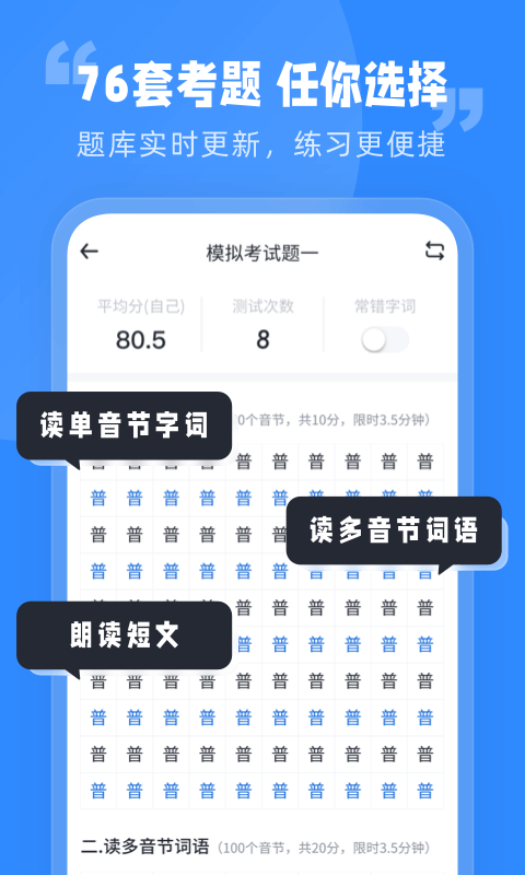 普通话水平考试截图3