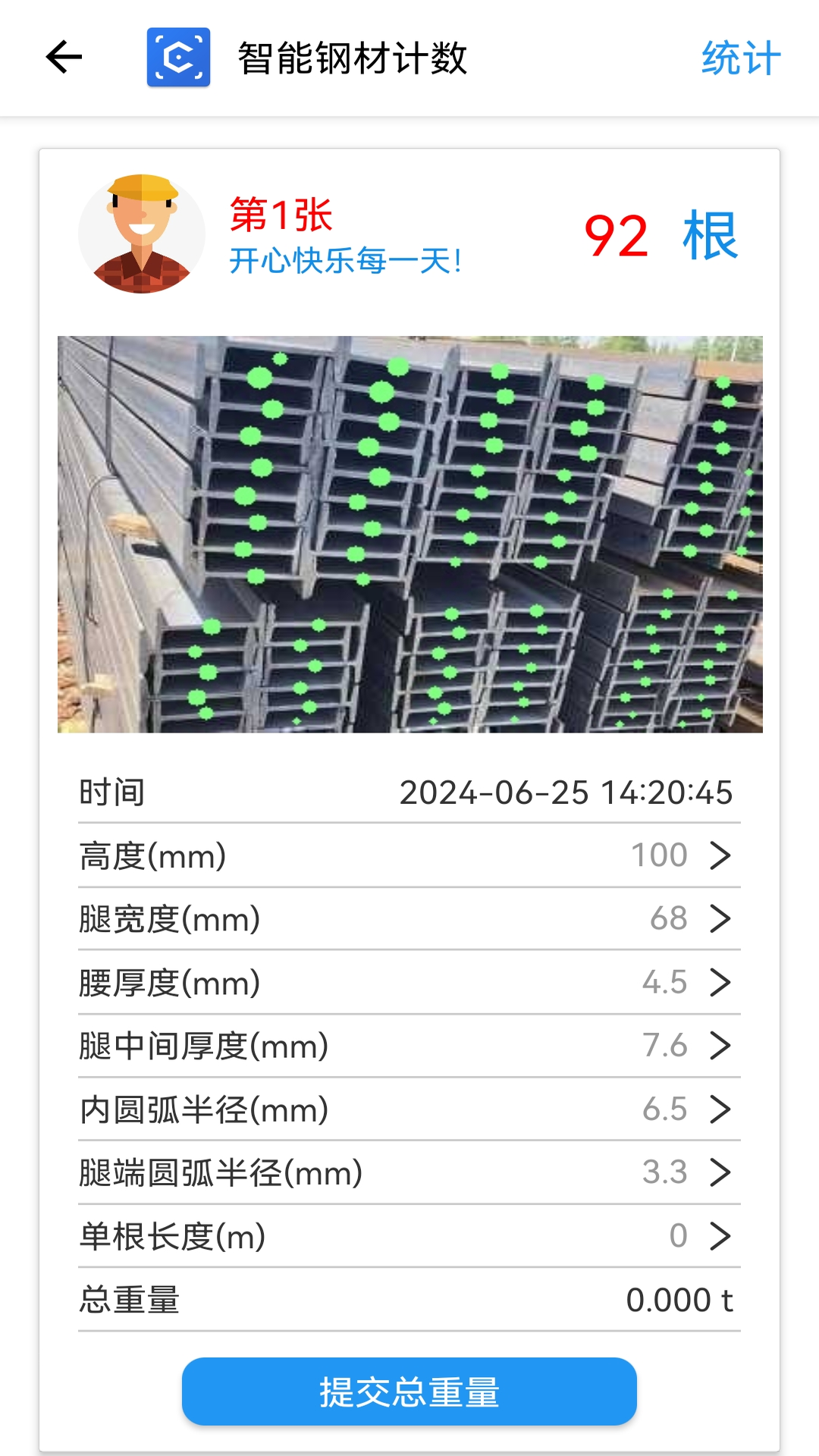 智能钢材计数截图3