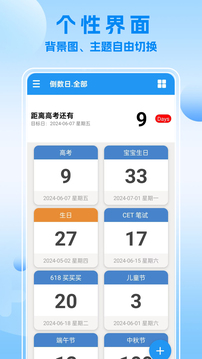 嘀嗒倒數(shù)日截圖