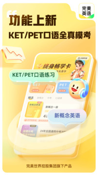 完美英語截圖