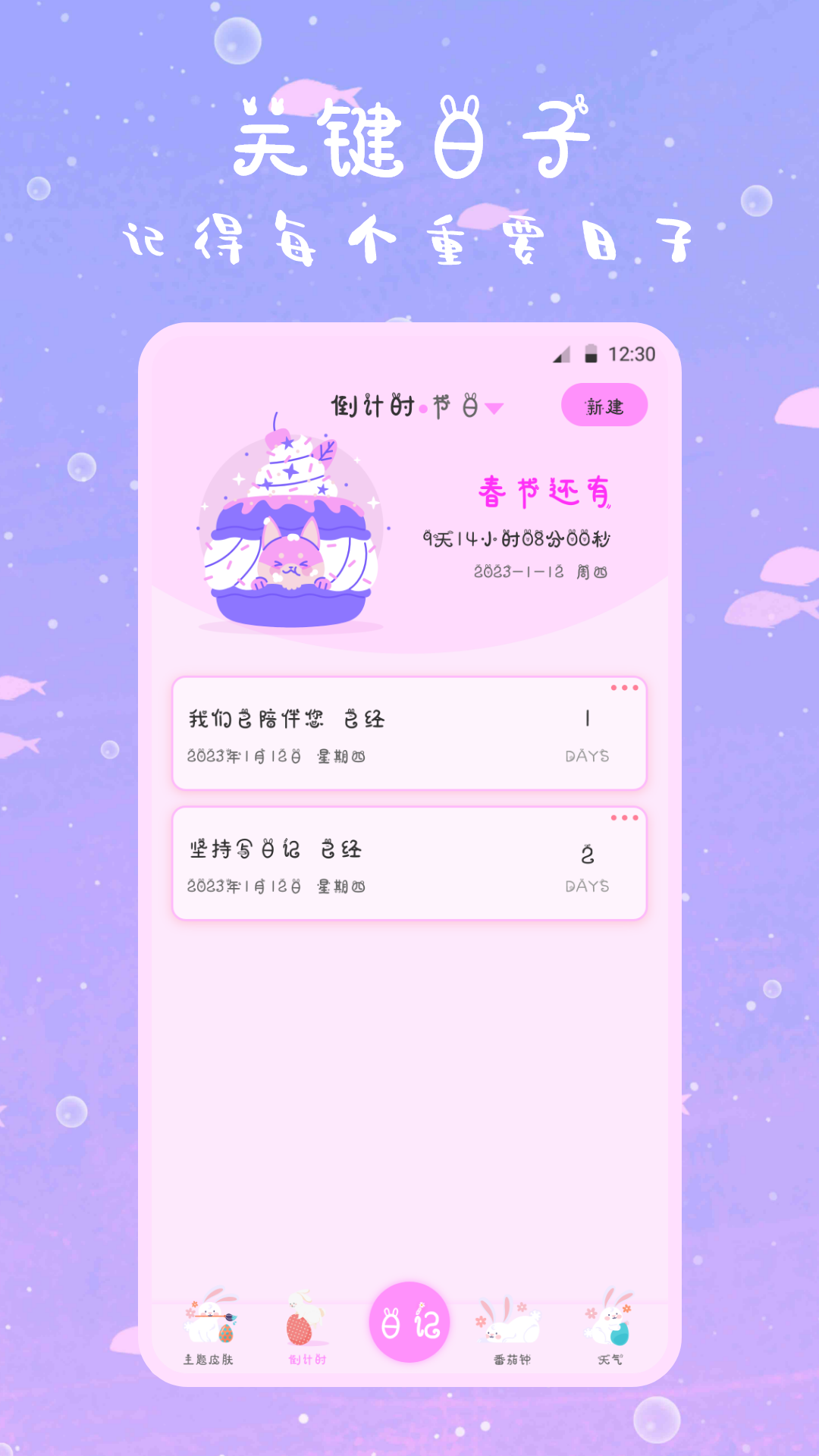 萌趣備忘錄截圖預覽