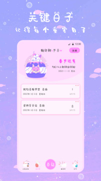 萌趣備忘錄截圖