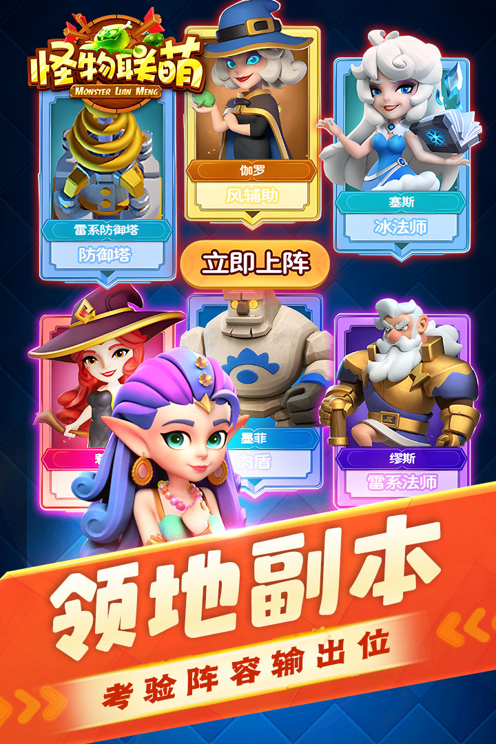 怪物聯(lián)萌截圖預(yù)覽