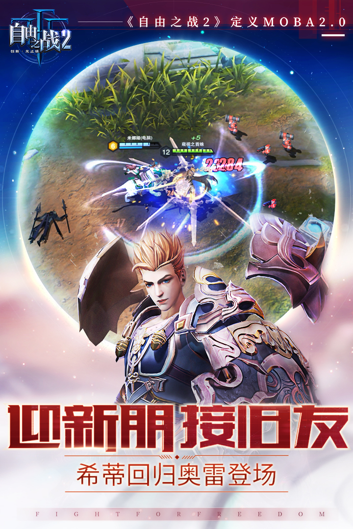 自由之戰(zhàn)2截圖預(yù)覽