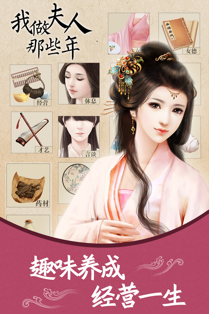 我做夫人那些年截圖預(yù)覽