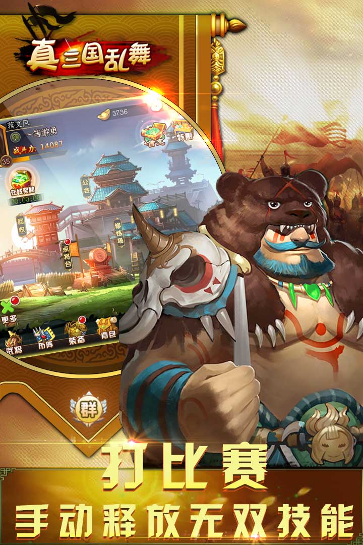 真三国乱舞截图2