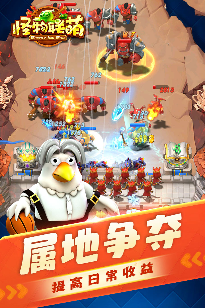 怪物聯(lián)萌截圖預(yù)覽